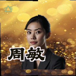 周敏